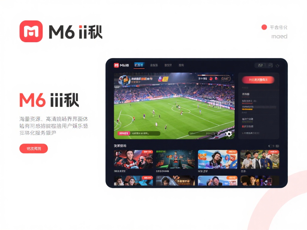 m6米乐网页官方平台：尽享娱乐盛宴与精彩赛事魅力