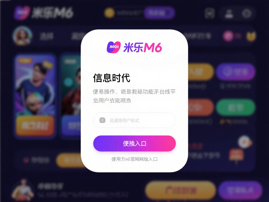 深入剖析米乐M6官网入口使用方法与核心优势