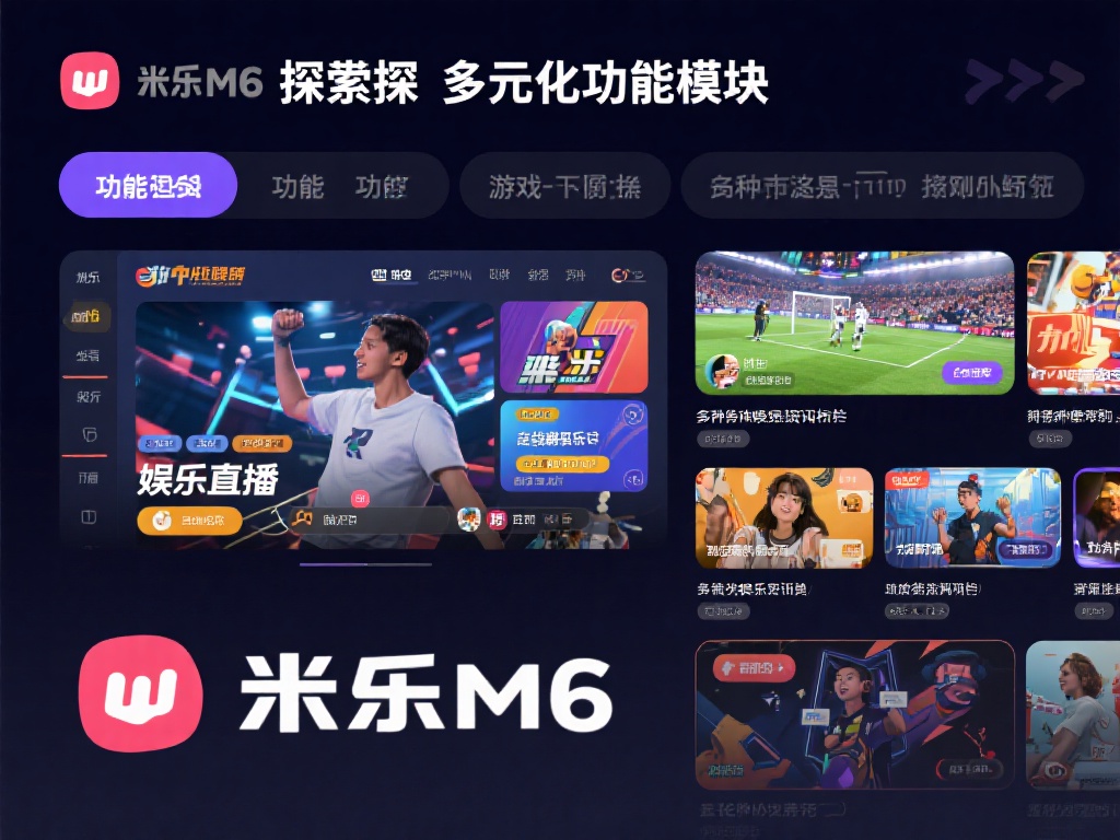 深入解析米乐m6中国网址使用指南及特色功能