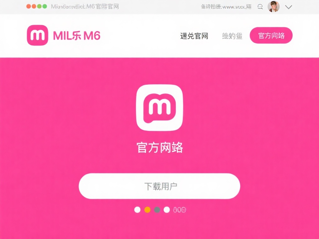 首先，用户需要通过浏览器访问米乐m6官方网站，或者